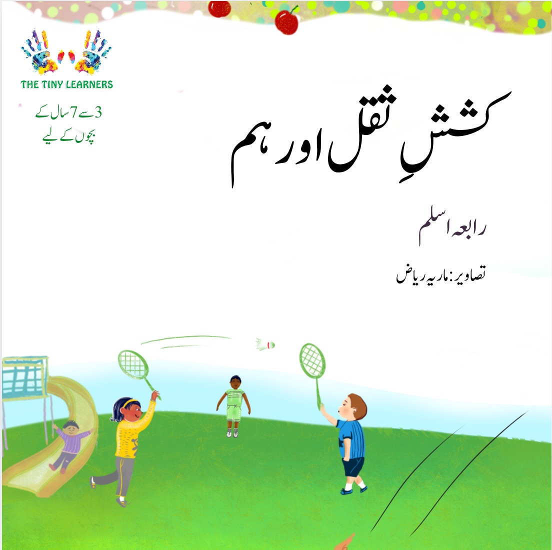 Kashash e Seqal aur hum